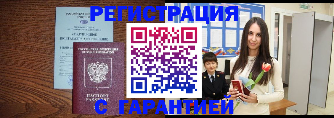временная регистрация недорого в Димитровграде
