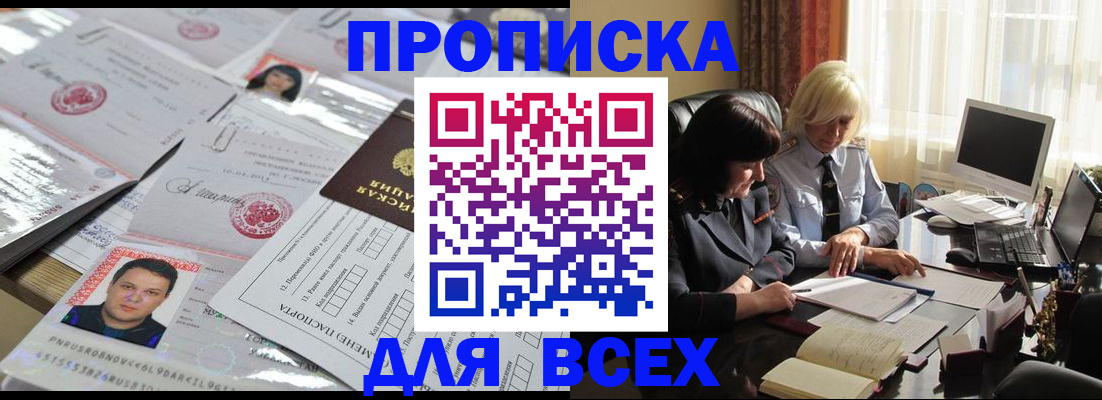 прописка паспорт в Димитровграде