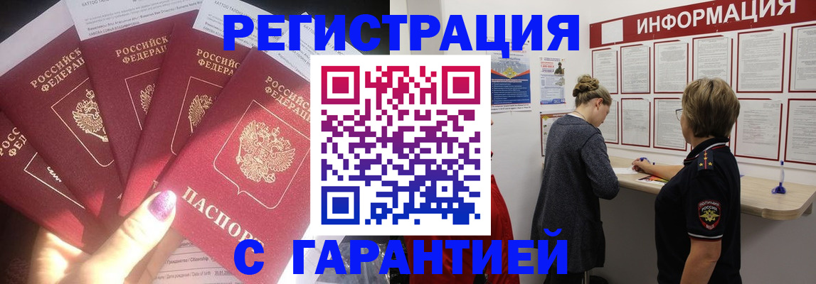 прописка гарантия в Димитровграде